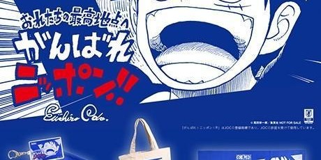 日本国家队与《海贼王》达成联动合作，推出限定联名周边